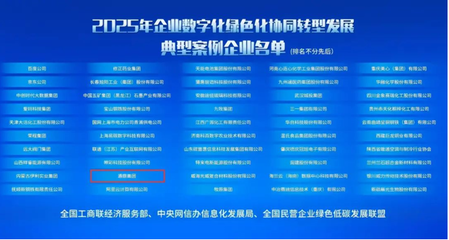 雙化協(xié)同新標(biāo)桿 通鼎集團以新材料技術(shù)服務(wù)賦能轉(zhuǎn)型，成功入選國家級典型案例